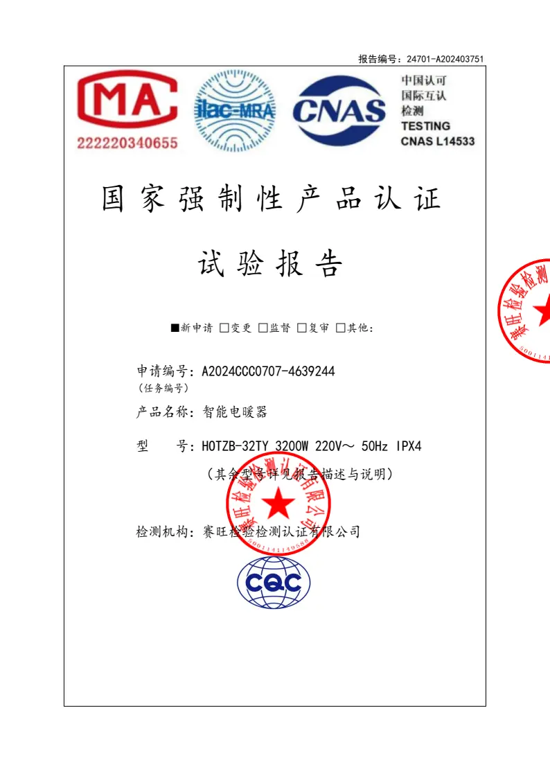 全系 3C 强制认证与国家权威型式试验报告-9